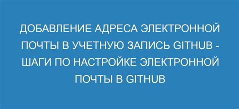 Добавление адреса электронной почты