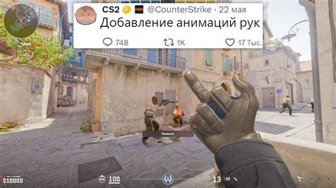 Добавление анимации рук в CS GO