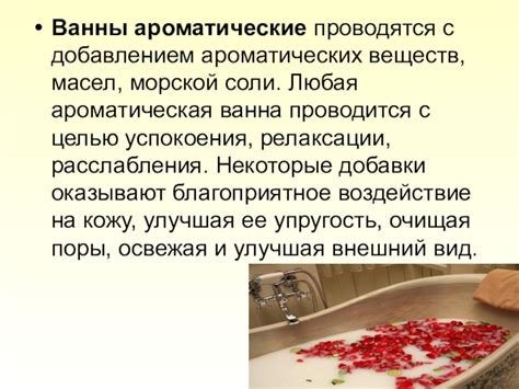 Добавление ароматических масел или соли