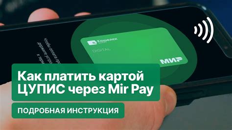 Добавление банковской карты в Мир Пей