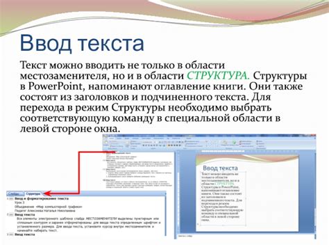 Добавление блоков и ввод текста в PowerPoint