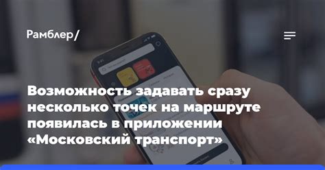 Добавление важных точек на маршруте