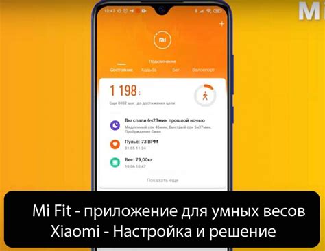 Добавление весов в приложение Mi Fitness