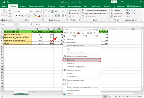 Добавление данных в таблицу Excel