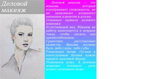 Добавление деталей и акцентов костюма и макияжа