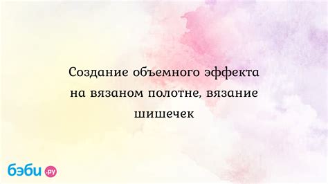 Добавление деталей и создание объемного эффекта