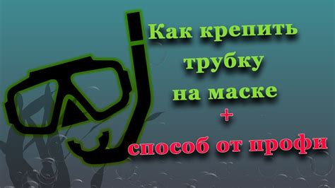 Добавление деталей к маске