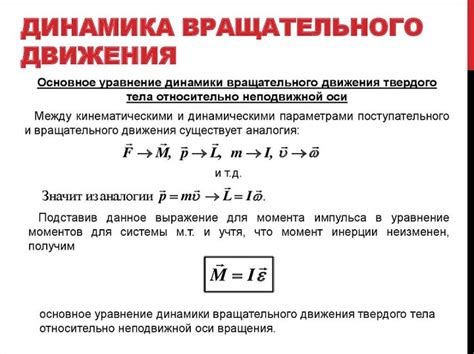 Добавление динамики и движения в работу