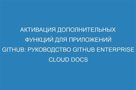 Добавление дополнительных функций и возможностей в руководство на русском языке