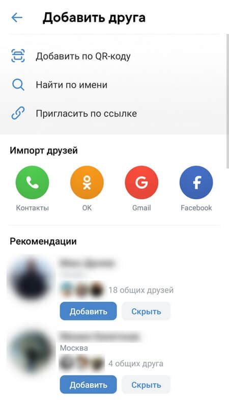 Добавление друга по номеру телефона