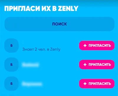 Добавление друзей в приложении Zenly на iPhone