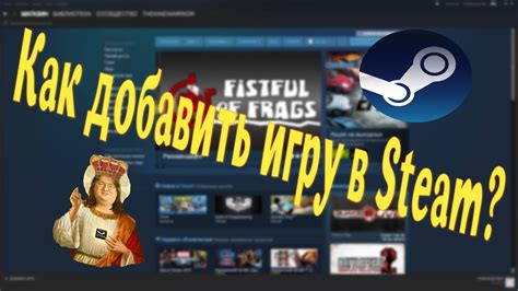 Добавление игры в Steam с установленной версией игры: