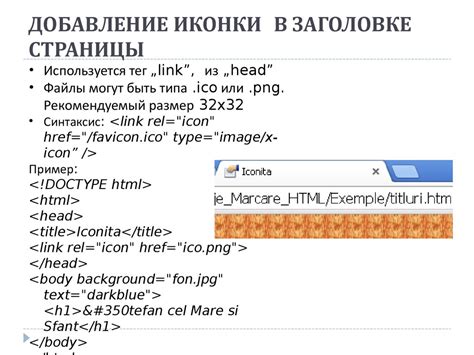 Добавление иконки в код страницы