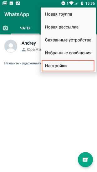 Добавление иностранного номера в WhatsApp