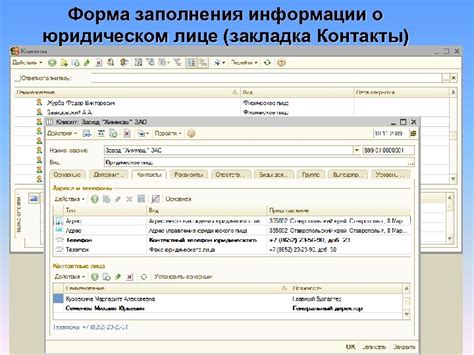 Добавление информации о юридическом лице