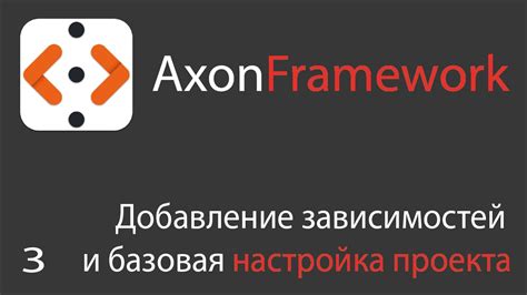 Добавление и настройка зависимостей в проекте