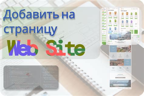 Добавление и настройка интерактивных элементов