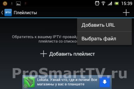 Добавление и настройка IPTV плейлиста на Android TV