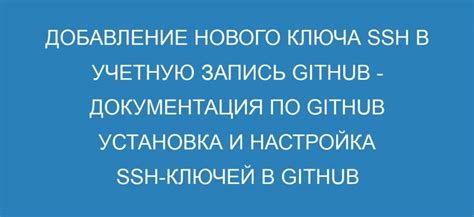 Добавление ключа в список авторизованных ключей на удаленном сервере