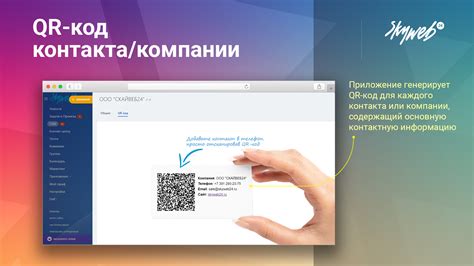 Добавление контакта через QR-код