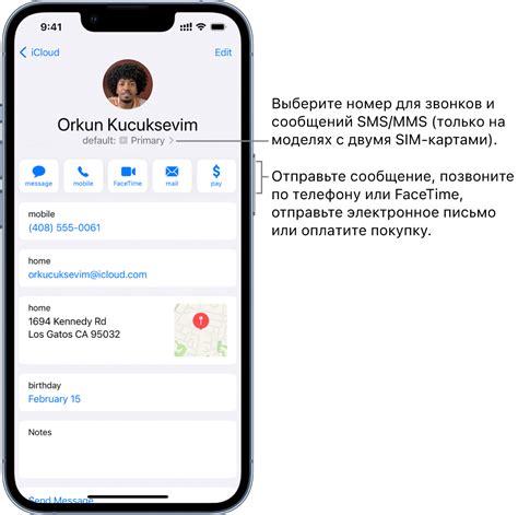 Добавление контактной информации в электронную визитку на iPhone