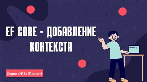 Добавление контекста и информации