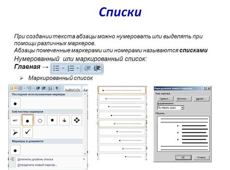 Добавление маркированного списка