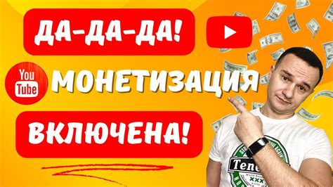 Добавление монетизации к шортс на YouTube