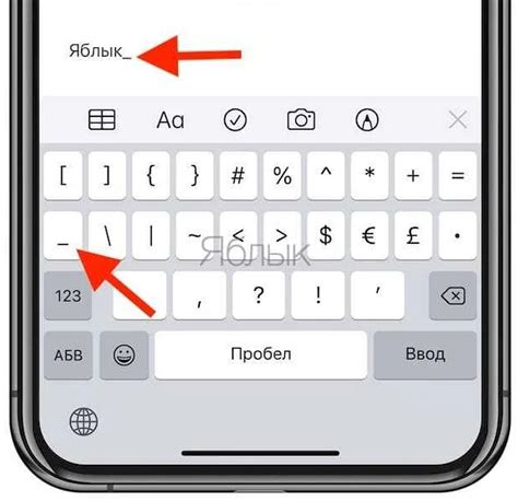 Добавление нижнего подчеркивания в текстовых редакторах на iPhone и компьютере