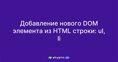 Добавление нового элемента