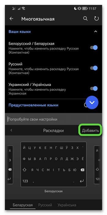 Добавление новой клавиатуры на Android