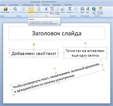 Добавление обводки для текста в PowerPoint