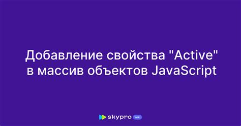 Добавление объектов в существующий массив