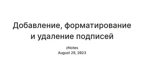 Добавление описания и подписей