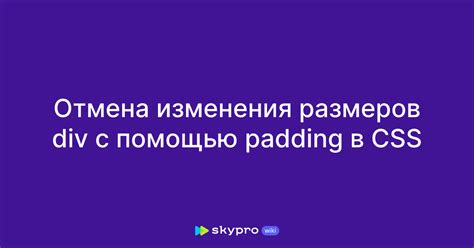 Добавление отступа с помощью CSS padding