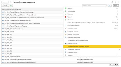 Добавление печатных форм