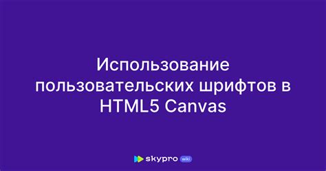 Добавление пользовательских шрифтов в HTML