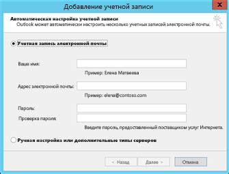 Добавление почтового аккаунта в Outlook на Mac