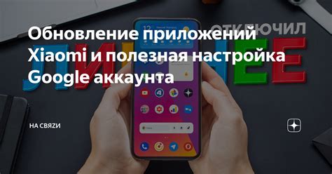 Добавление приложений и настройка аккаунта Google