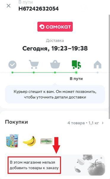 Добавление продуктов в заказ Сбермаркет после оформления: пошаговая инструкция