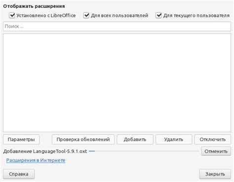 Добавление русского словаря в LibreOffice