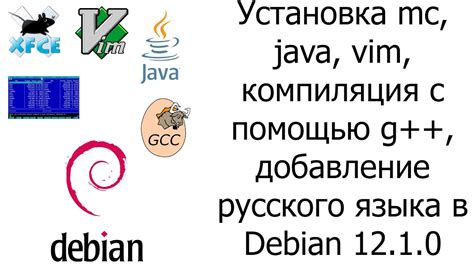 Добавление русского языка в системе Linux