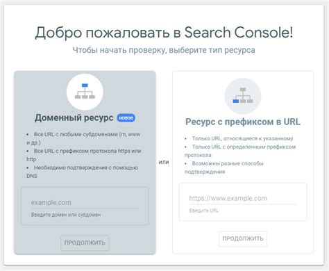 Добавление сайта для мониторинга в Search Console