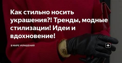 Добавление стилизации и украшений