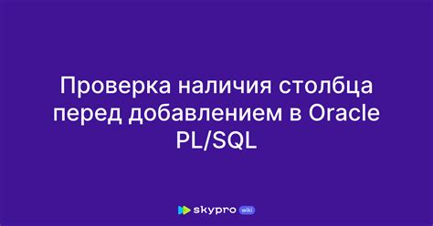 Добавление столбца в Oracle