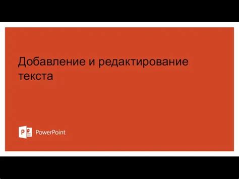 Добавление текста и наклеек