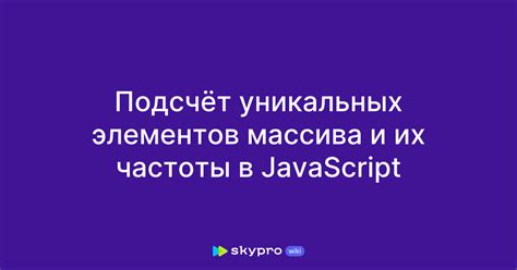 Добавление уникальных элементов