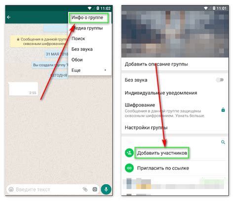 Добавление участников в кружок WhatsApp