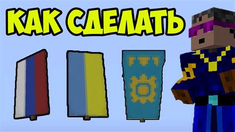 Добавление флага с изображением солнца в Minecraft