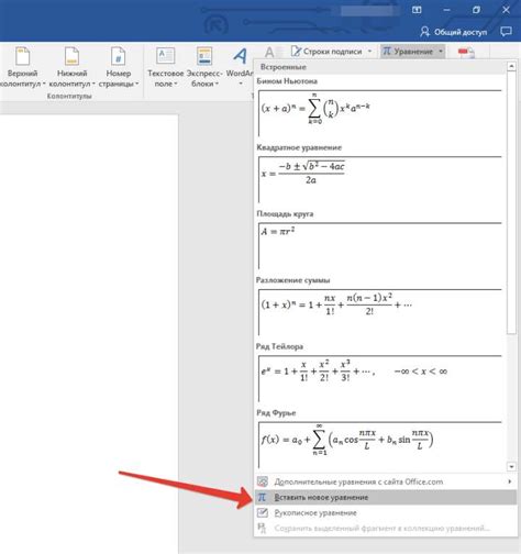 Добавление формулы в Word 2007
